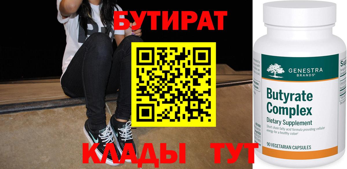 БУТИРАТ BDO  Вход с VPN  Радужный 