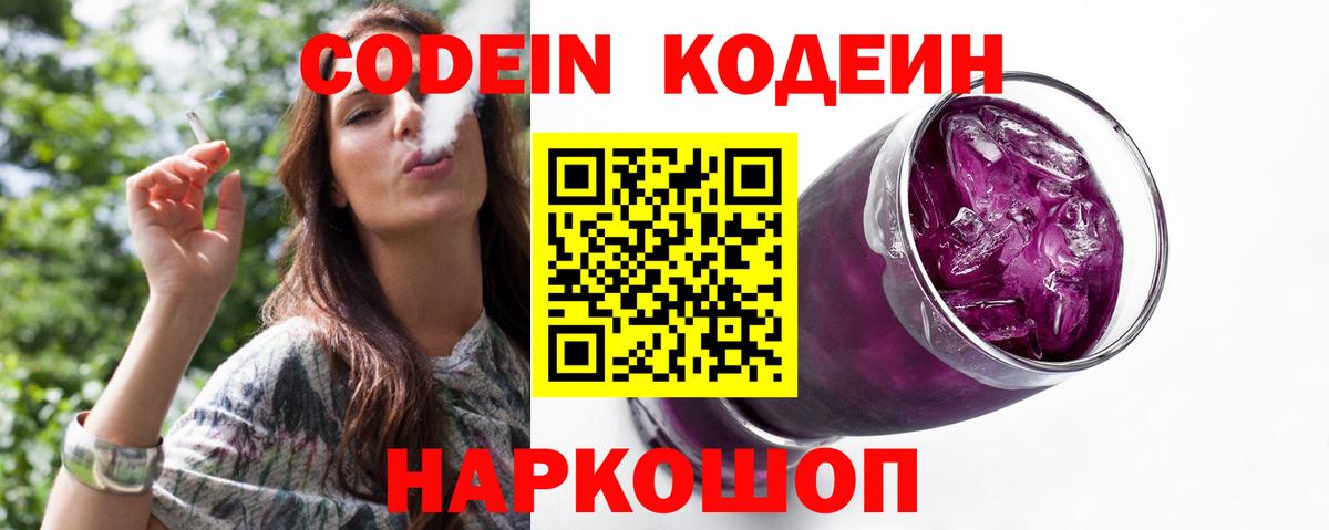 Кодеиновый сироп Lean Purple Drank  Кодеиновый сироп Lean напиток Lean (лин)  Радужный  Вход с VPN 